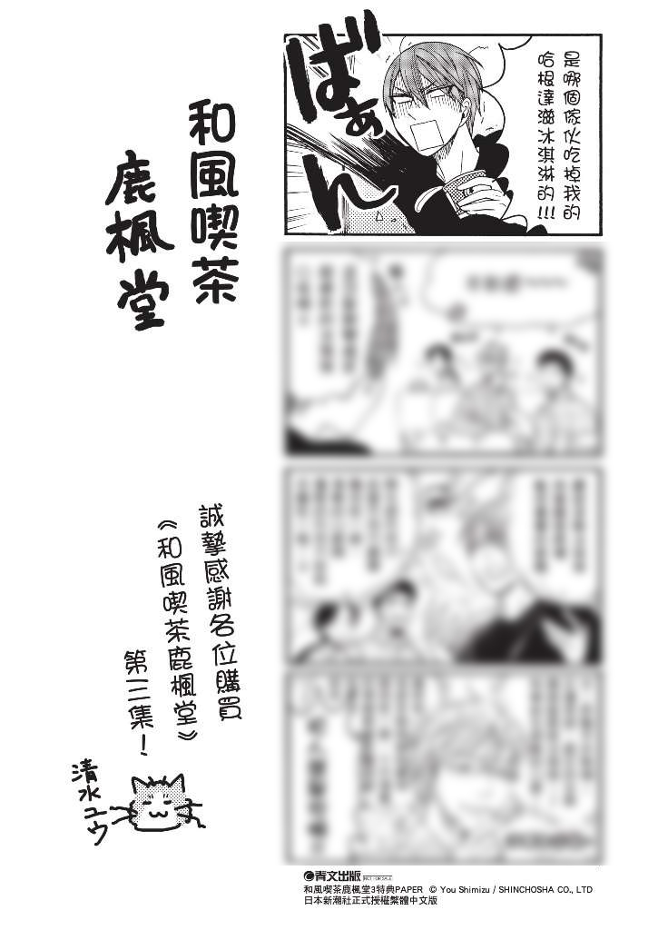 和風喫茶鹿楓堂(03)限定版特典PAPER