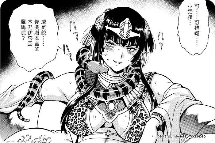 埃及豔后與鐵十字 埃及豔后與鐵十字