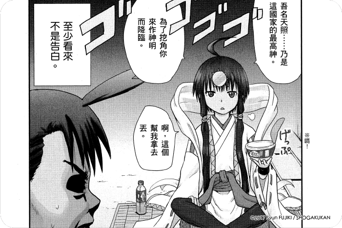 天照大神行不行。