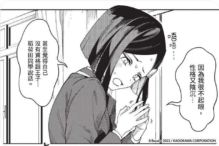 學園王子與遊戲實況主