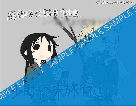 少女終末旅行(01)作者親筆新繪台灣獨家感謝卡