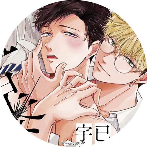 已婚者宇佐美想被粗暴對待 已婚者宇佐美想被粗暴對待