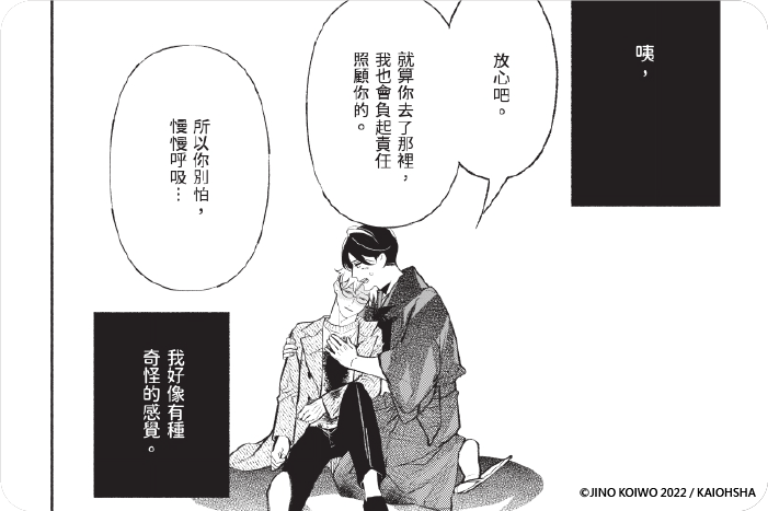 常世鬼婿譚