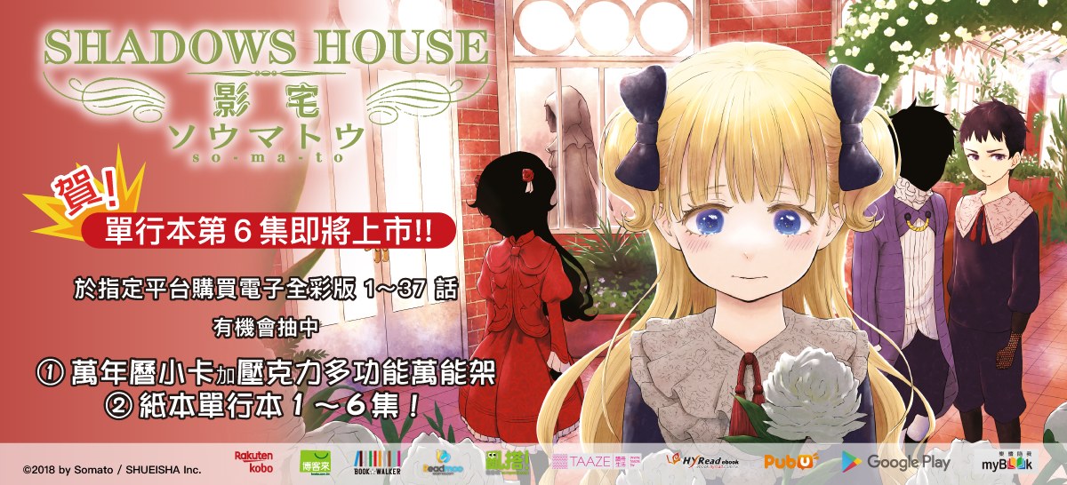 Shadows House 影宅 青文出版