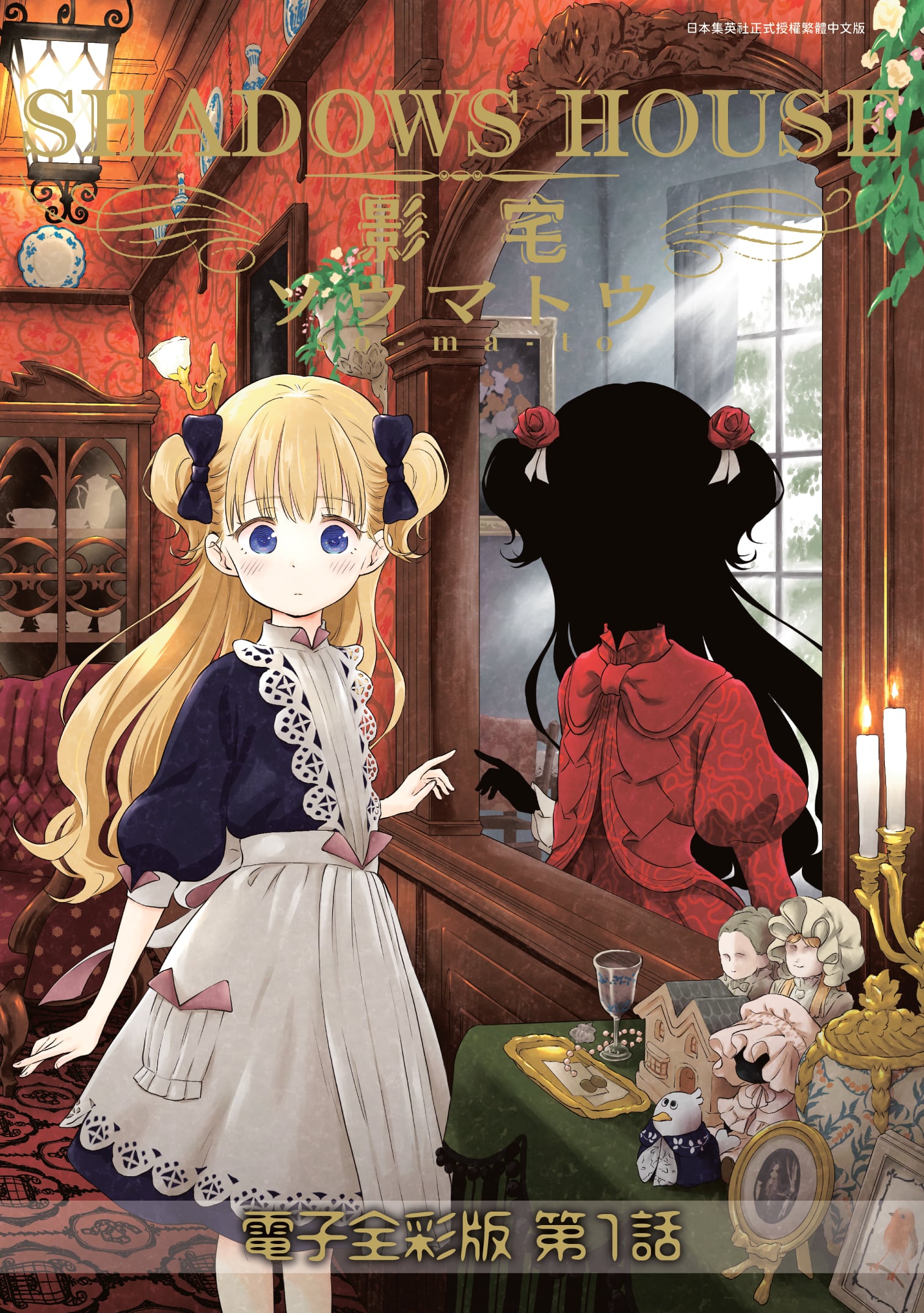 Shadows House 影宅 青文出版