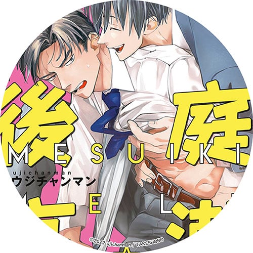 後庭高潮☆屁屁崩壞