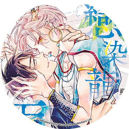 戀染龍雨衣