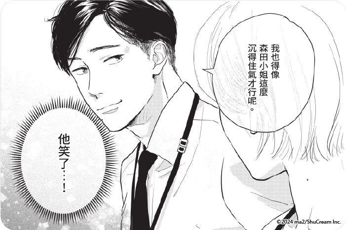 我們陷入戀愛的理由