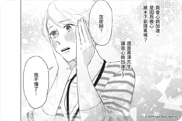 我們陷入戀愛的理由