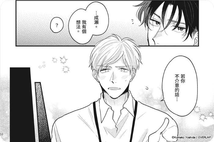 我想發展擁抱以上的關係