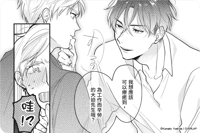 我想發展擁抱以上的關係