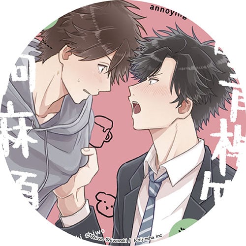 我的青梅竹馬有夠麻煩 我的青梅竹馬有夠麻煩