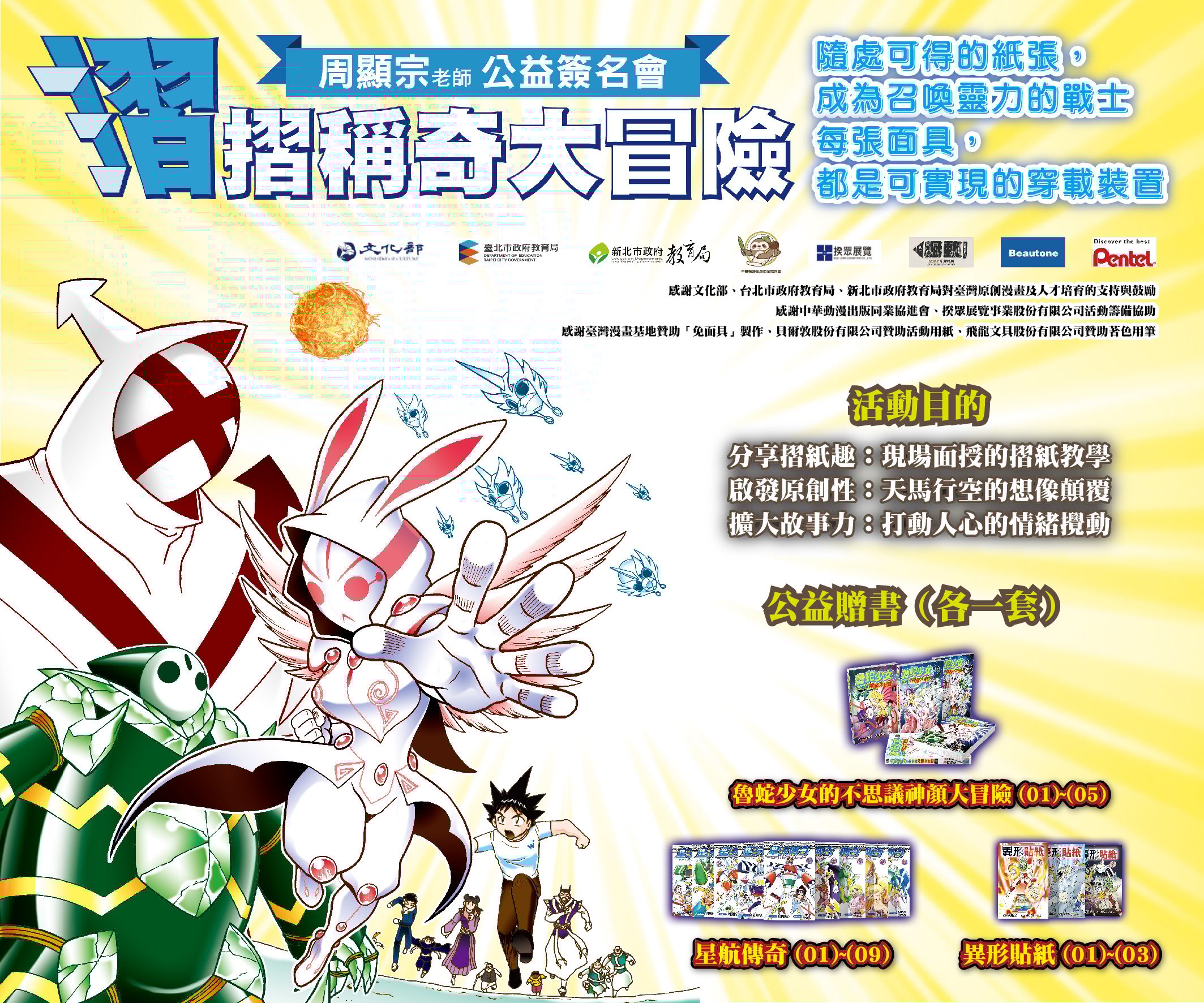 周顯宗摺摺稱奇大冒險公益簽名會