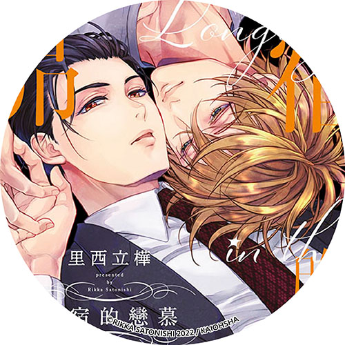 昴宿的戀慕