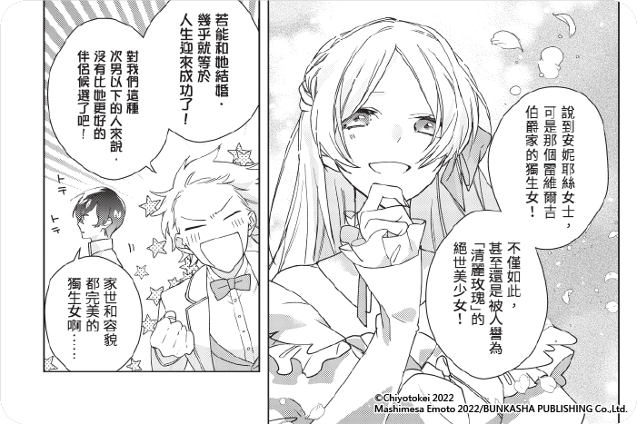 沒落千金，成為貧窮騎士的女僕！