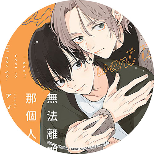 無法離開那個人