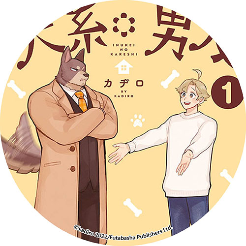 犬系男友