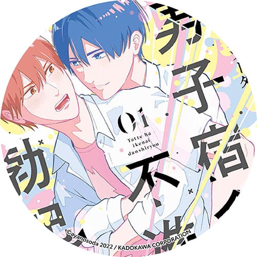 男子宿舍不准勃起 男子宿舍不准勃起