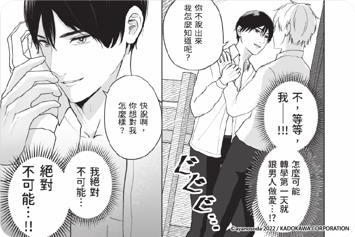 男子宿舍不准勃起 男子宿舍不准勃起