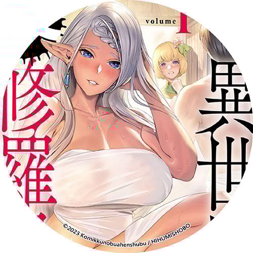 異世界大修羅場 公會&隊伍 漫畫創作集