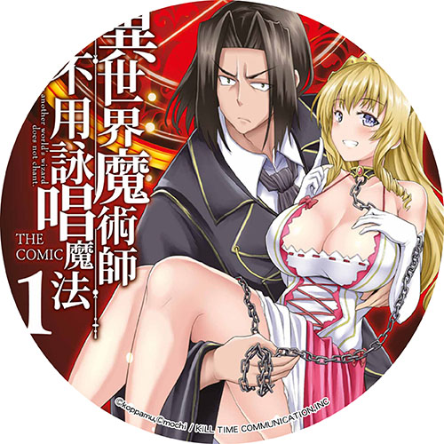 異世界魔術師不用詠唱魔法