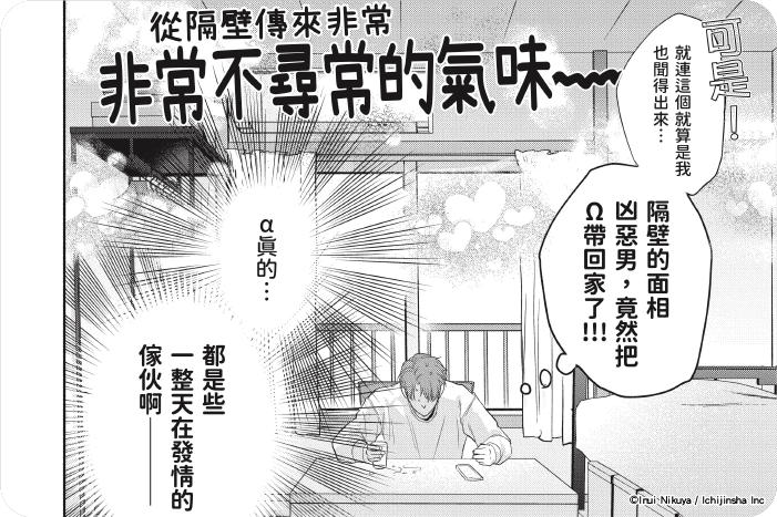 當面相凶惡的鄰居是Ω時的應對法