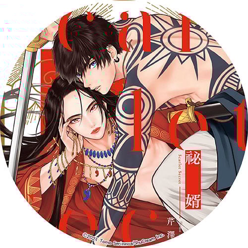 祕婿