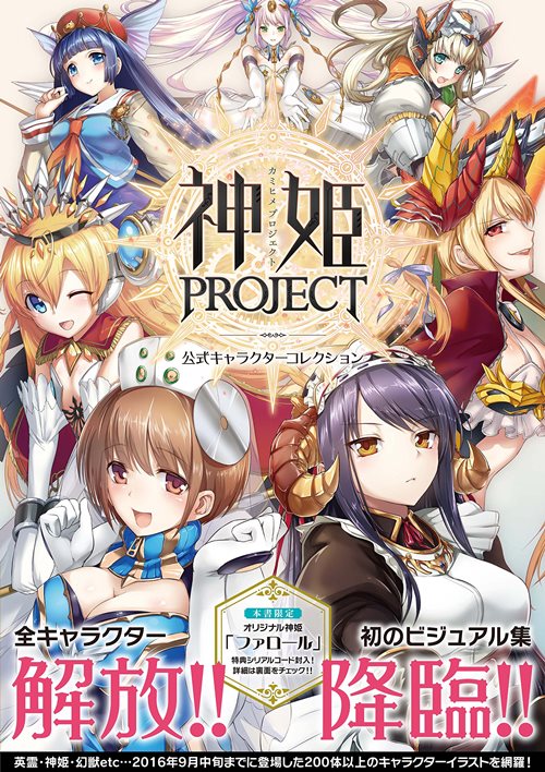 神姬project