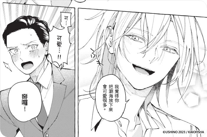 第二次的戀愛很糟糕 第二次的戀愛很糟糕