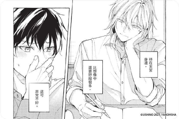 第二次的戀愛很糟糕 第二次的戀愛很糟糕