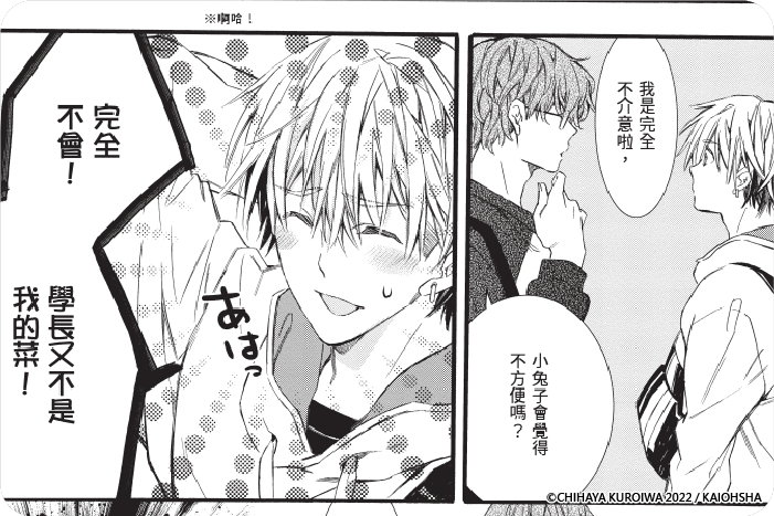 等待春天的兔子好像正在發情期