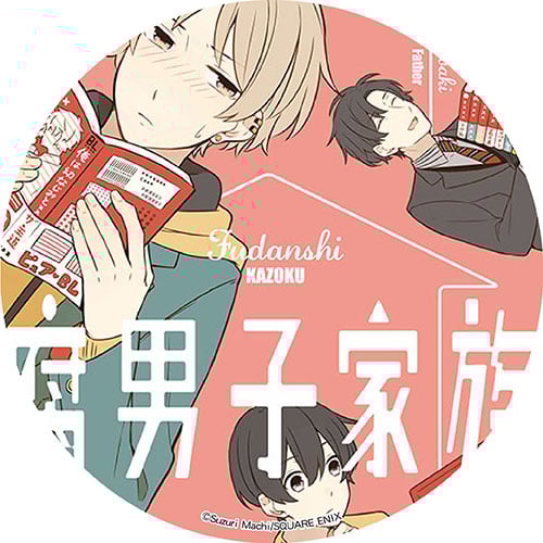 腐男子家族