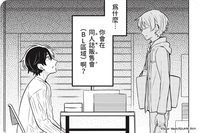 腐男子家族