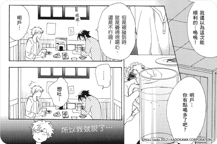 膽小鬼的戀愛