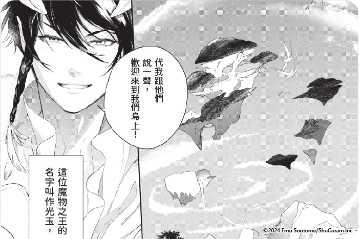 致我親愛的魔王