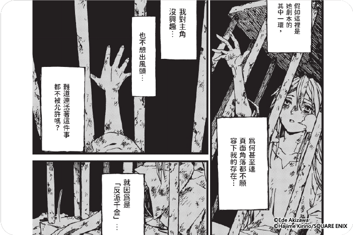 被拋棄的反派千金將為怪物講故事