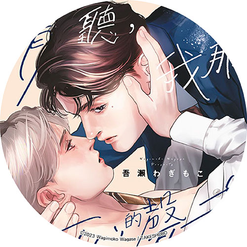 請聽，我那羞恥的聲音
