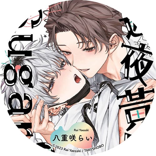 近夜黃昏的Sugar cat