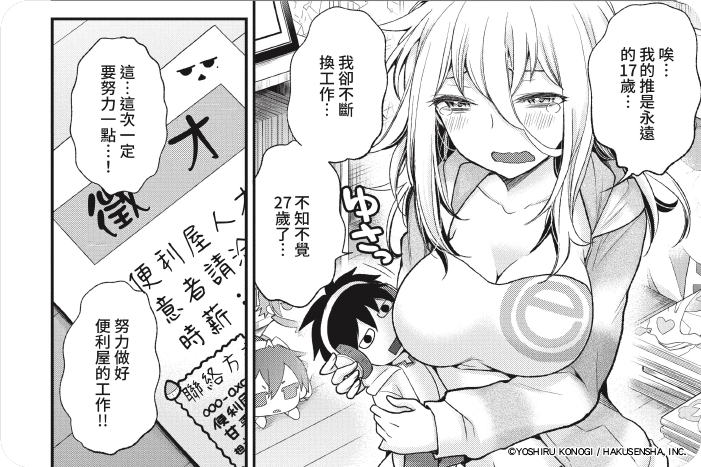 進擊的色情子小姐～奇怪的大姊姊想要跟男高中生好好相處～
