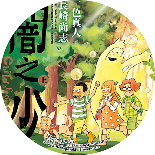 闇之少年