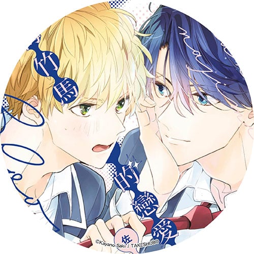 青梅竹馬的戀愛光暈