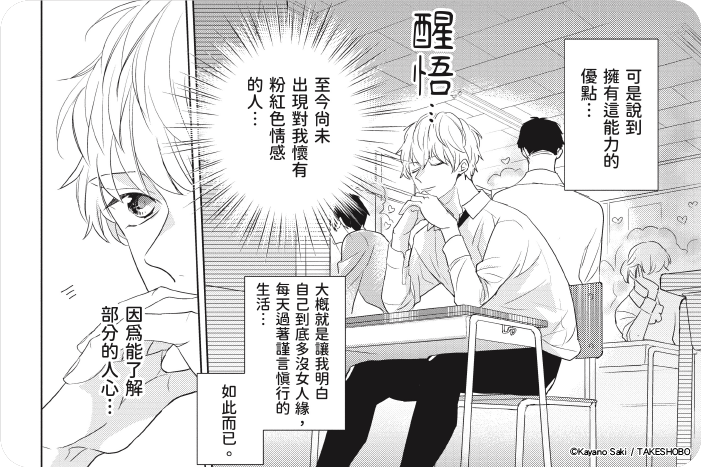 青梅竹馬的戀愛光暈