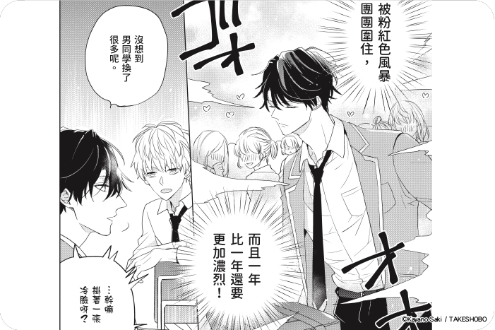 青梅竹馬的戀愛光暈