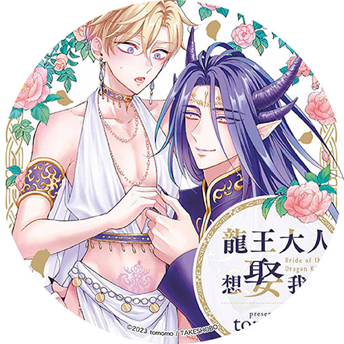 龍王大人想娶我! 龍王大人想娶我!