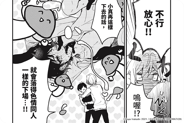 ＢＬ套路學園的轉學生