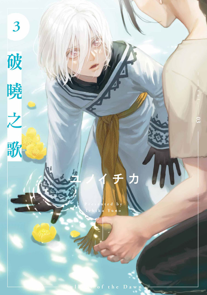 破曉之歌