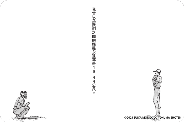 18.44- 你我的距離