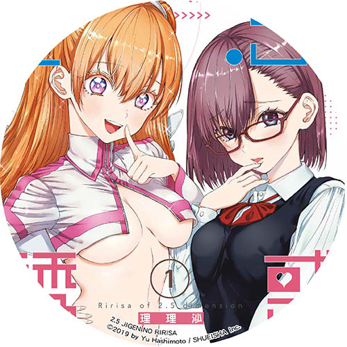 2.5次元的誘惑