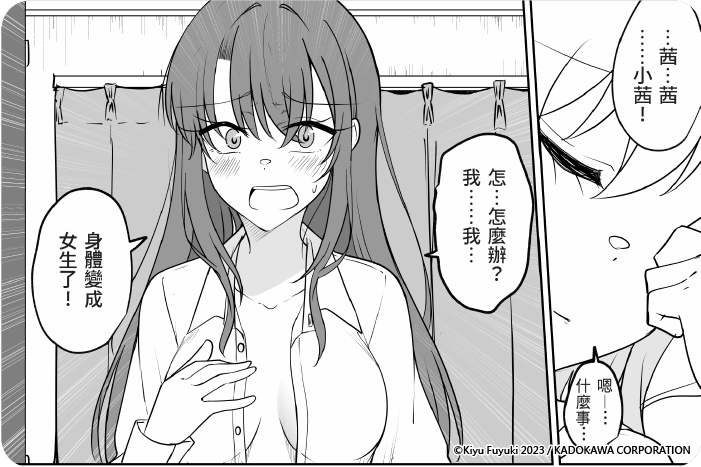 某天男友變成女生的情侶日常