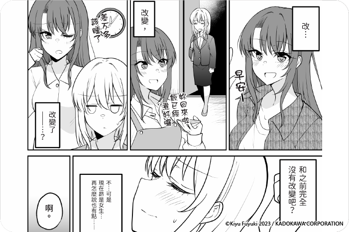 某天男友變成女生的情侶日常